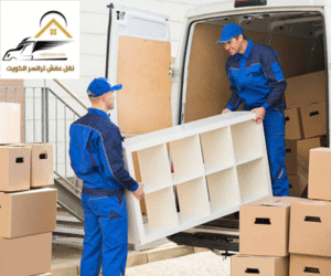 نقل عفش الكويت