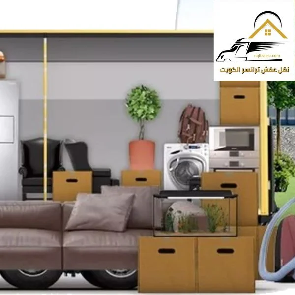 نقل عفش العاصمه بالكويت
