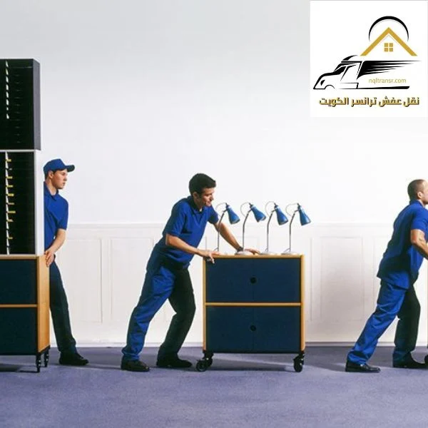 نقل عفش العاصمه بالكويت